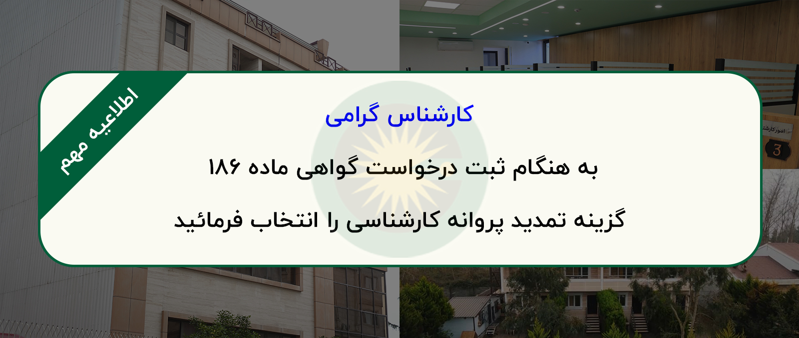 روابط عمومی کانون کارشناسان رسمی دادگستری استان گیلان