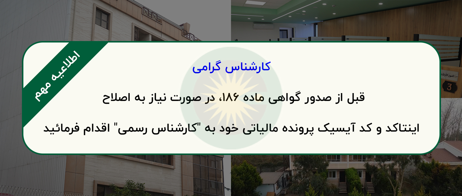 روابط عمومی کانون کارشناسان رسمی دادگستری استان گیلان