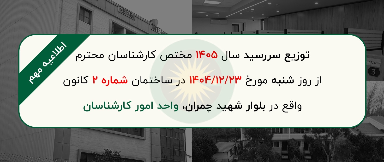 روابط عمومی کانون کارشناسان رسمی دادگستری استان گیلان