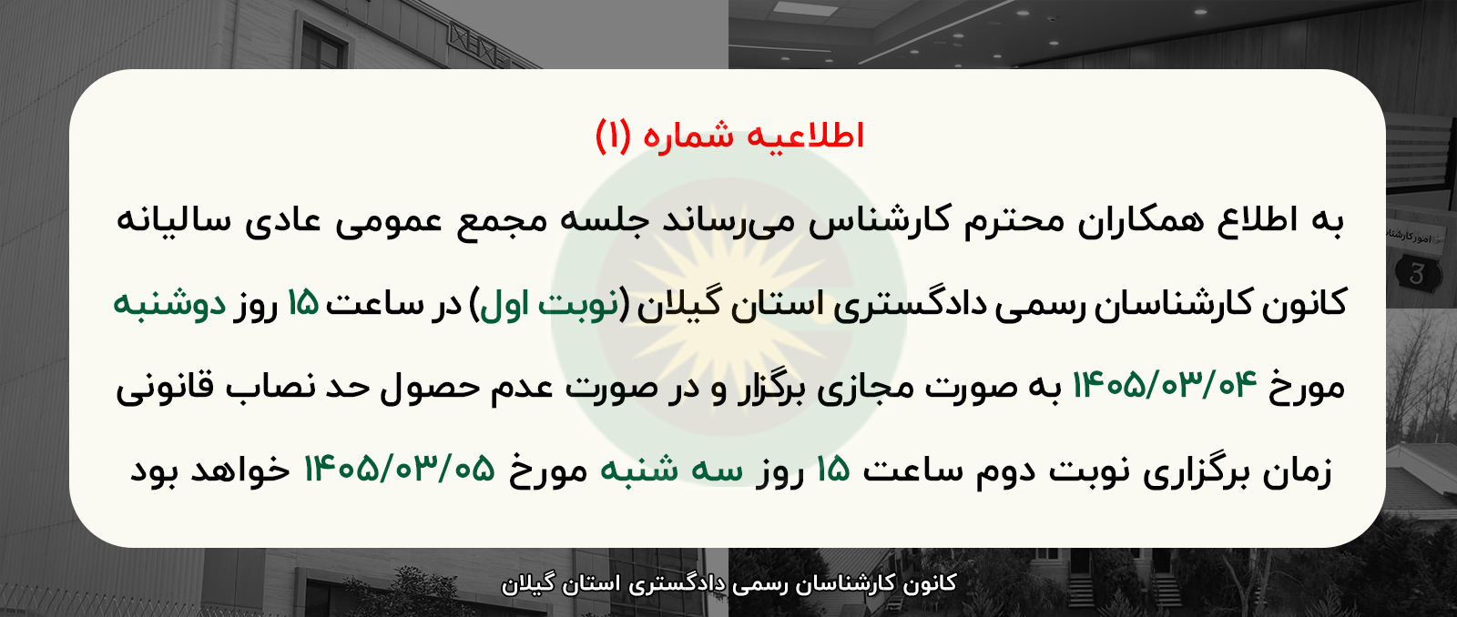 کانون کارشناسان رسمی دادگستری استان گیلان